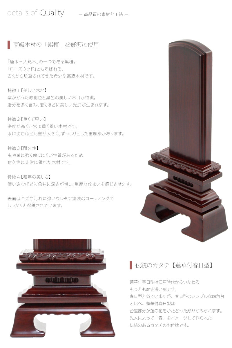 会津 唐木位牌 紫檀 蓮華付春日 | お位牌の通販 | インテリア仏壇