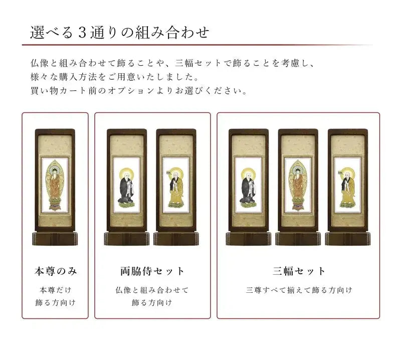 スタンド型掛け軸 京 標準タイプ_宗派ごとの絵柄リスト（真言宗智山派・豊山派）・曹洞宗・天台宗・日蓮宗・臨済宗）