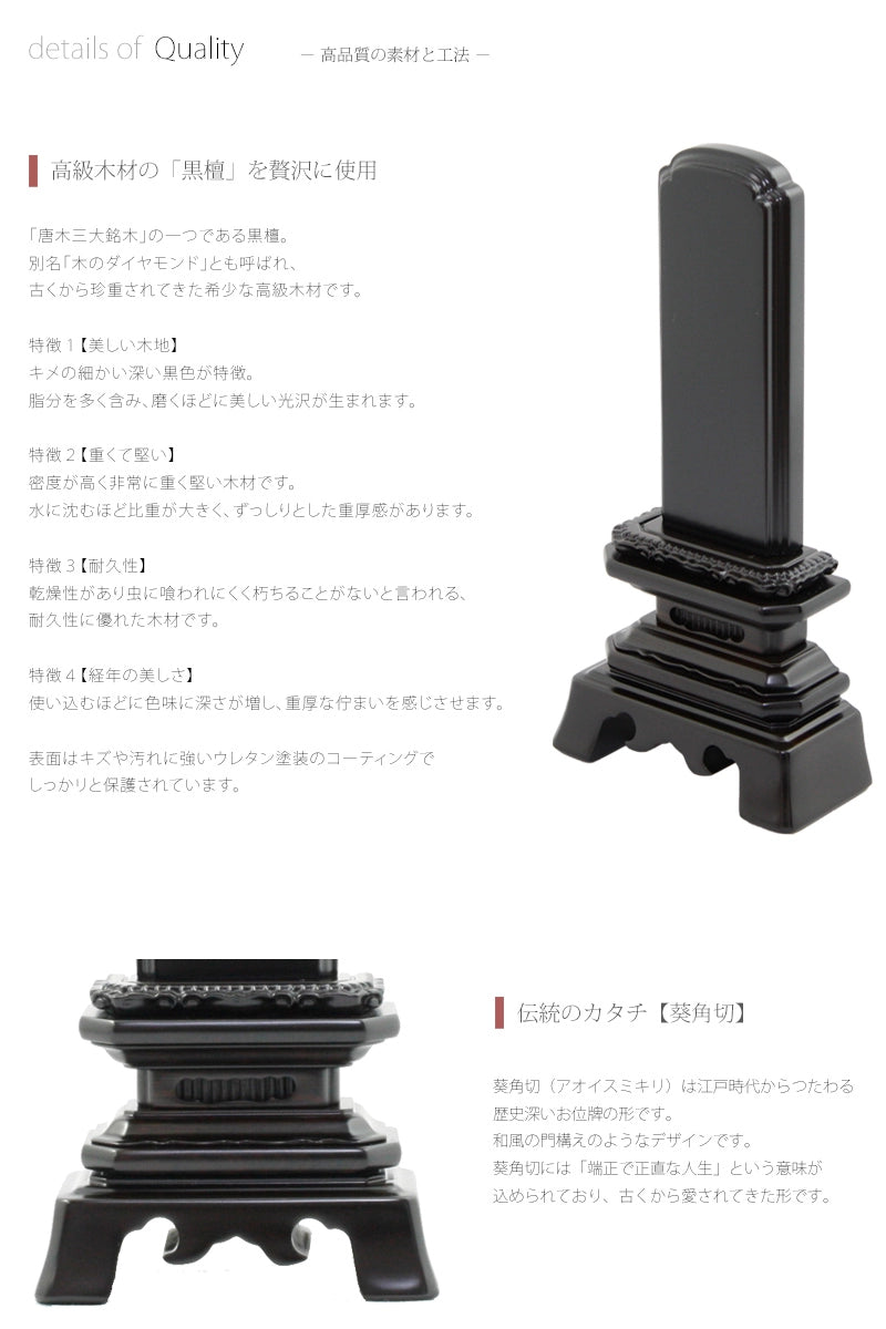 会津 唐木位牌 黒檀 葵角切の商品画像4枚目