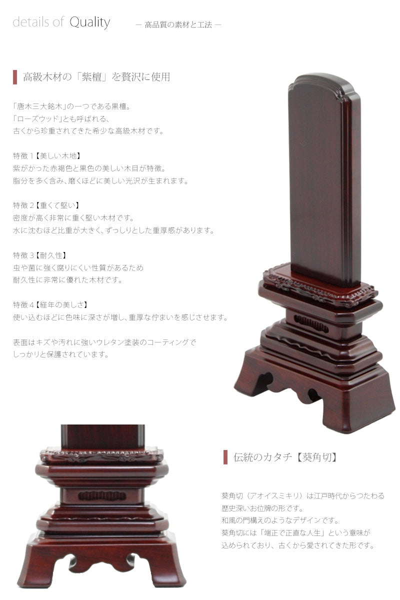 会津 唐木位牌 紫檀 葵角切 | お位牌の通販 | インテリア仏壇 ルミエール