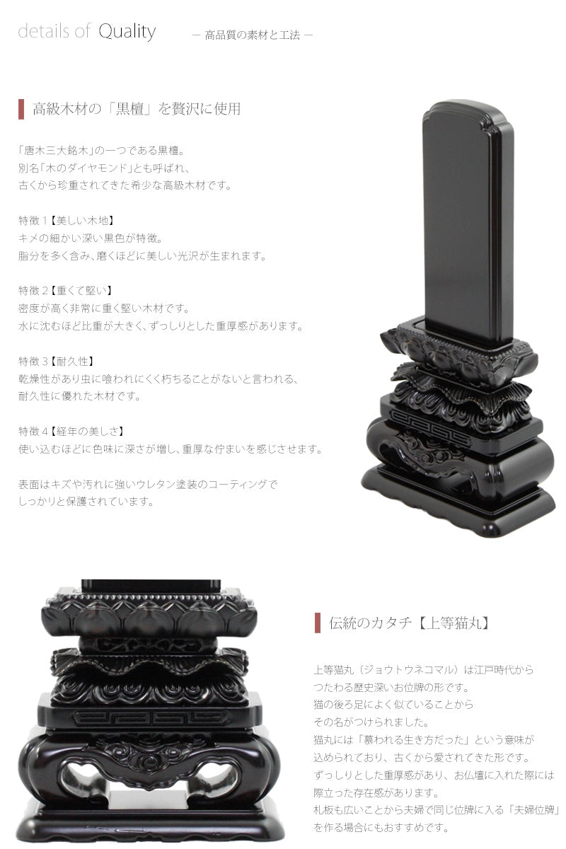 会津 唐木位牌 黒檀 上等猫丸の商品画像4枚目