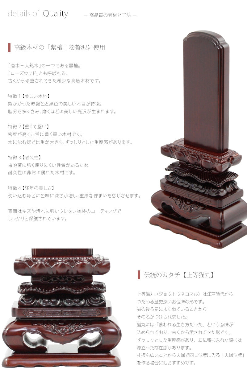 会津 唐木位牌 紫檀 上等猫丸 | お位牌の通販 | インテリア仏壇 ルミエール