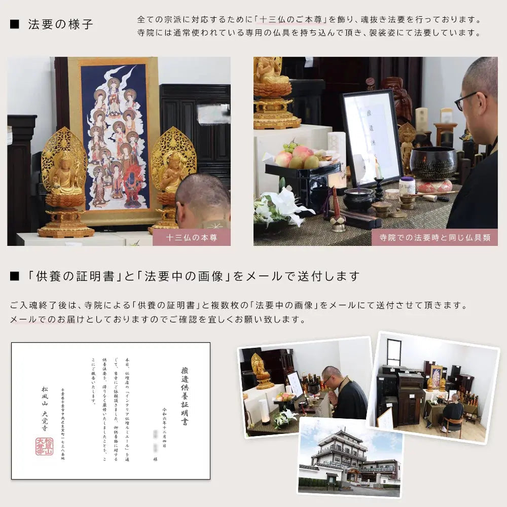 古いお仏壇の処分時の法要様子、法要後に送付する画像と供養証明書