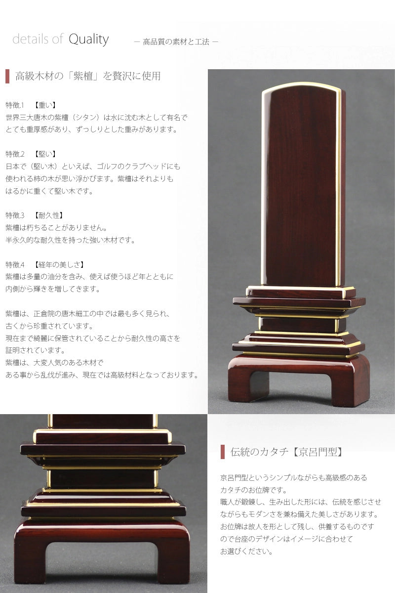 会津唐木漆位牌 京の梅 紫檀の商品画像5枚目