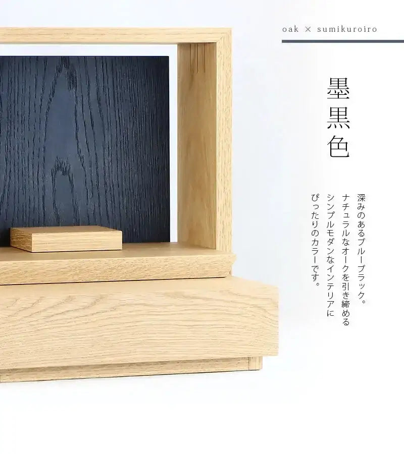 ミニ仏壇 KAKOI  オーク＆墨黒色のカラー説明