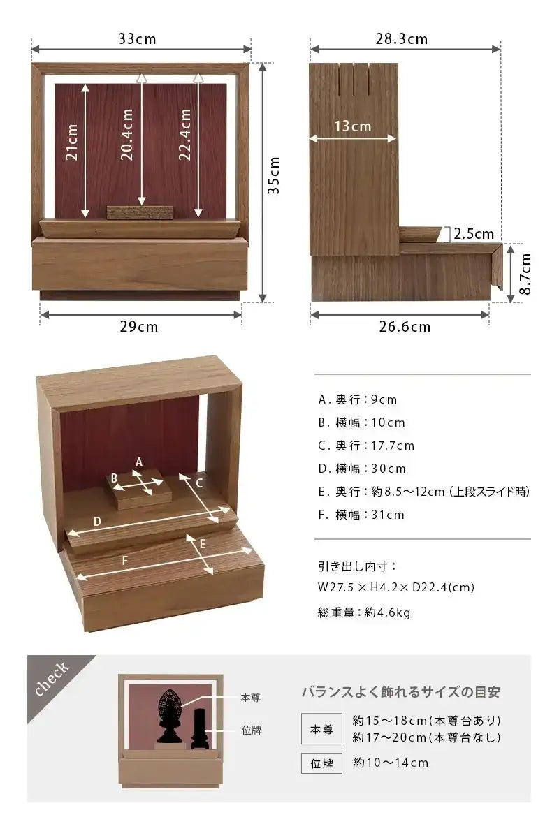 ミニ仏壇 KAKOI  ウォールナット＆海老茶の詳細サイズ・重さ・お位牌とのバランス説明