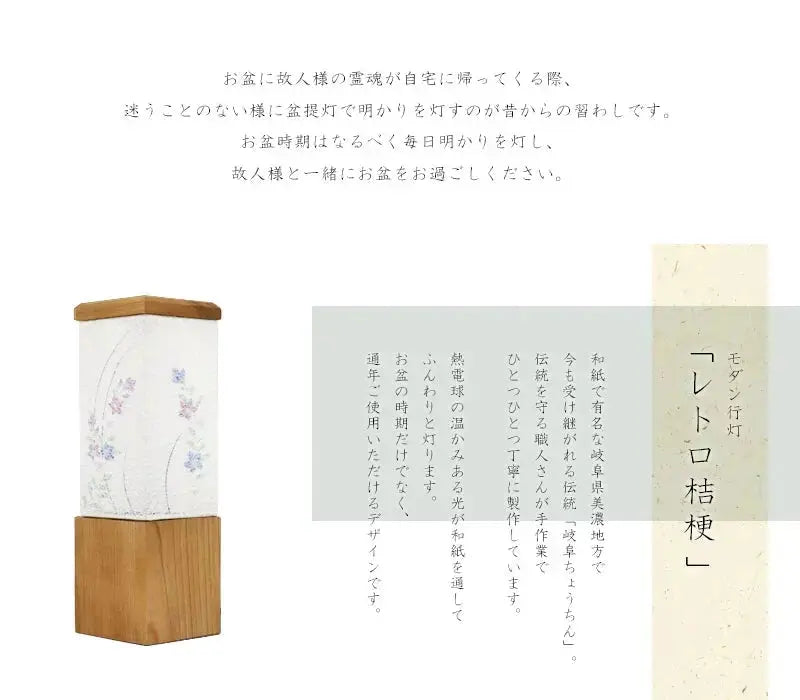 モダン行灯「レトロ桔梗」は和紙で有名な岐阜県美濃地方で製作されます。