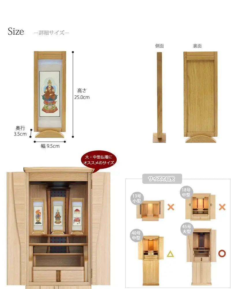掛け軸のサイズと中サイズに合うお仏壇の説明。