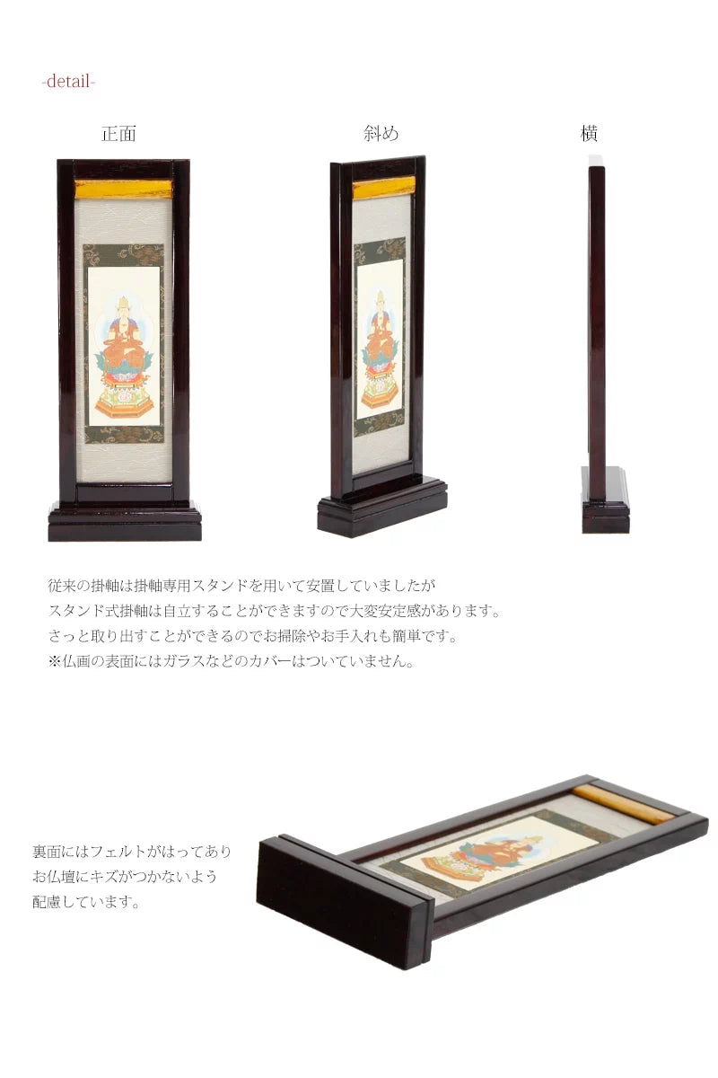 スタンド型掛け軸 「雅」 中サイズ 【各宗派対応】の商品画像2枚目
