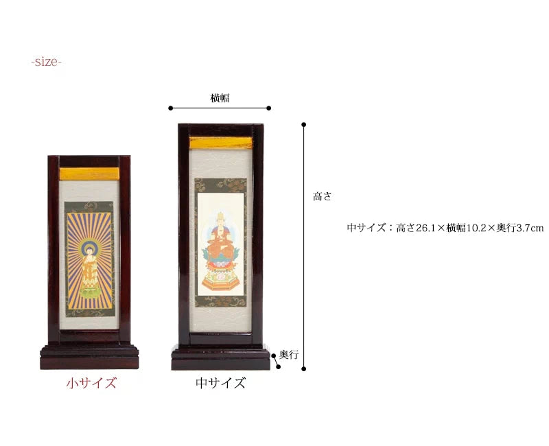 スタンド型掛け軸 「雅」 中サイズ 【各宗派対応】 | 本尊・脇侍の通販