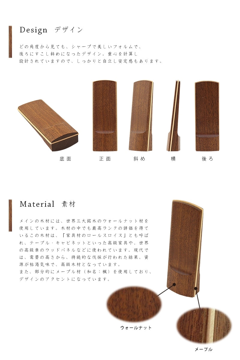 モダン位牌 アージョは、どの角度から見ても美しいフォルムで、ウォールナット材とメープル材で作られています。