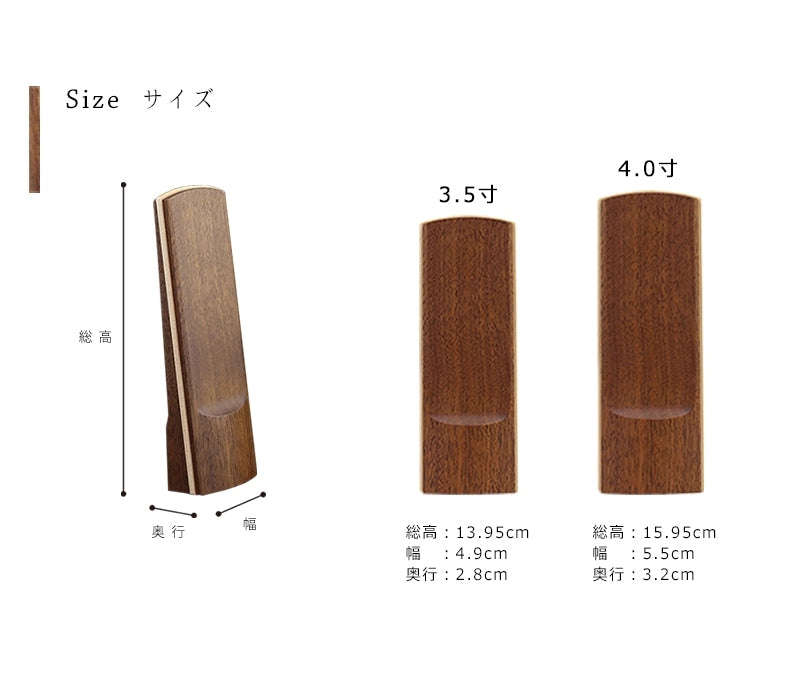 モダン位牌 アージョは、3.5寸と4.5寸の２サイズ展開です。
