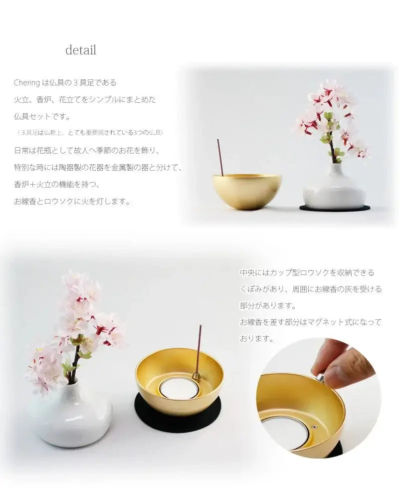 オールインワン仏具セット チェリング（Chering）【Sottoシリーズ