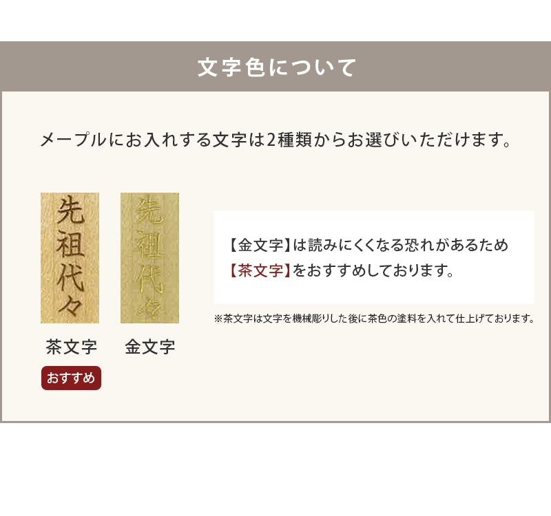 メープルの文字色について