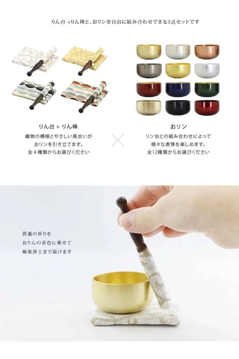 りんセット おりんステージは、ご供養や祈りの想いをかわいらしいおりんの音色に乗せて極楽浄土まで届けます。