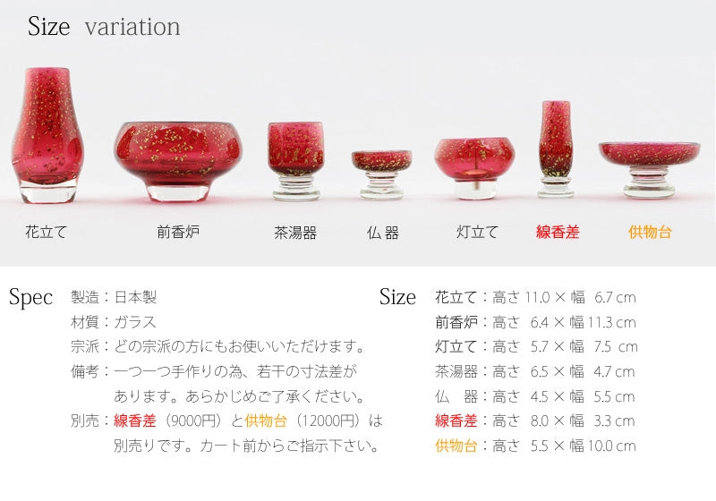 高級ガラス仏具 雲霞 紅色 5～7点セットの商品画像6枚目