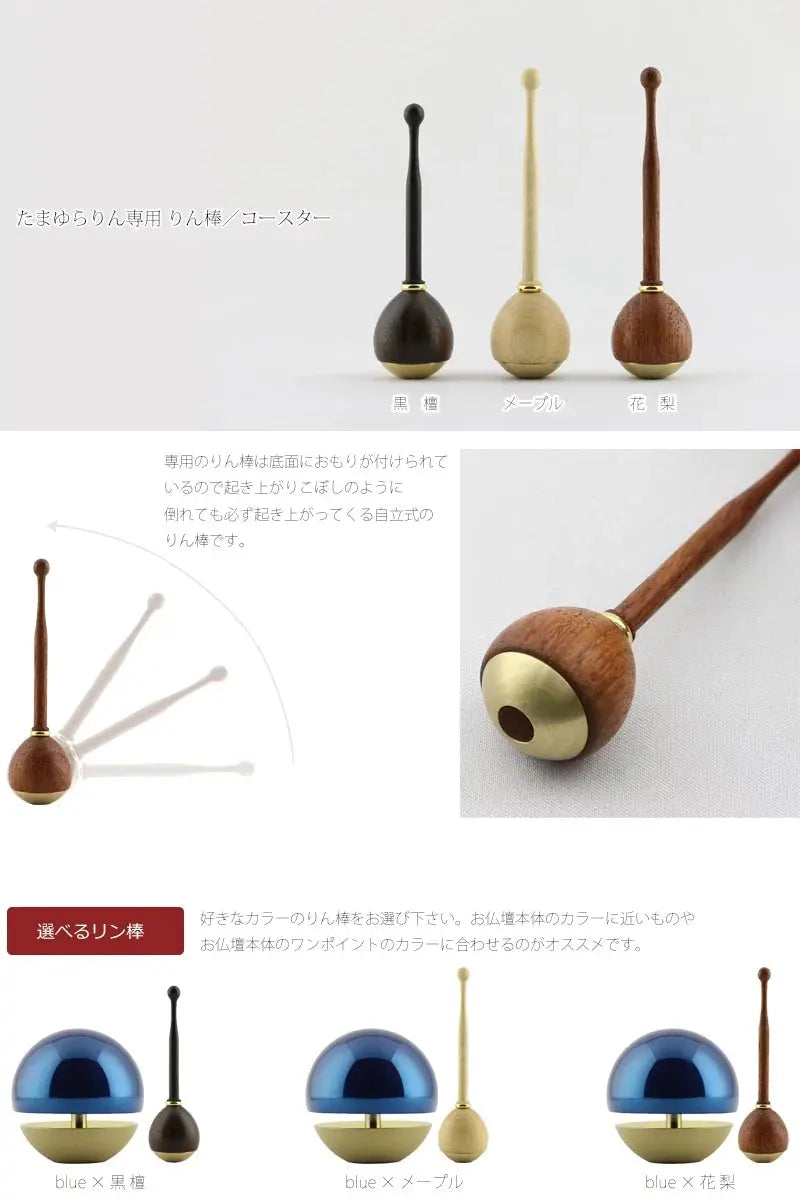 たまゆらりんセット ブルー 1.8寸とリン棒の組み合わせ
