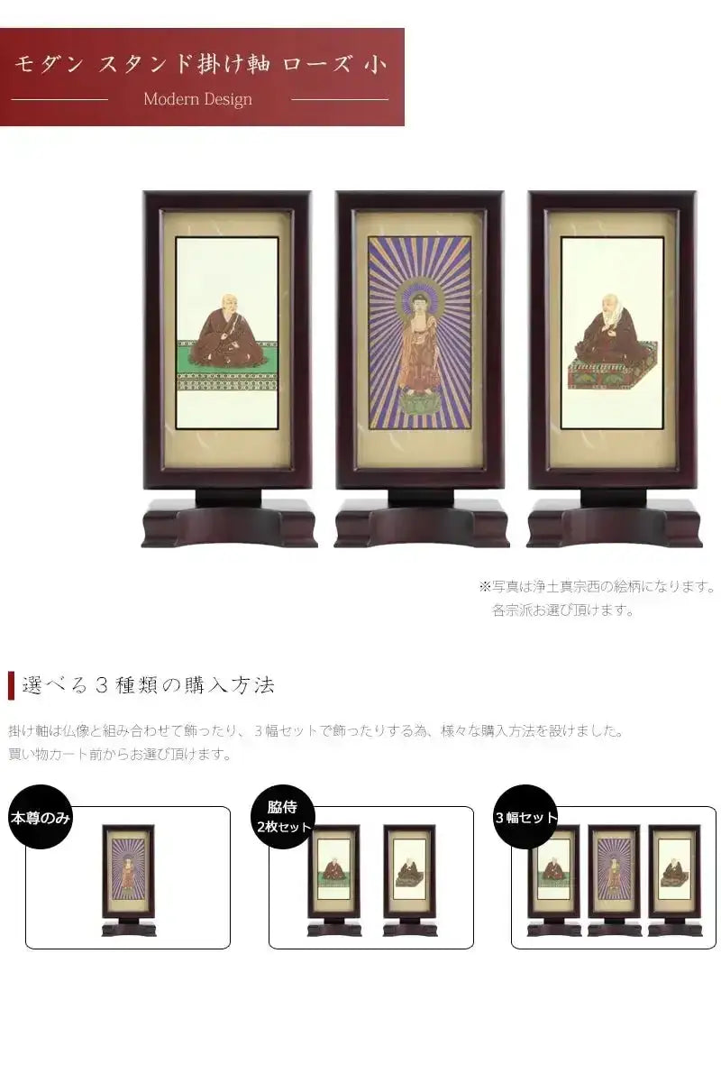 モダン スタンド掛け軸 ローズ 小 【各宗派対応】の商品画像1枚目