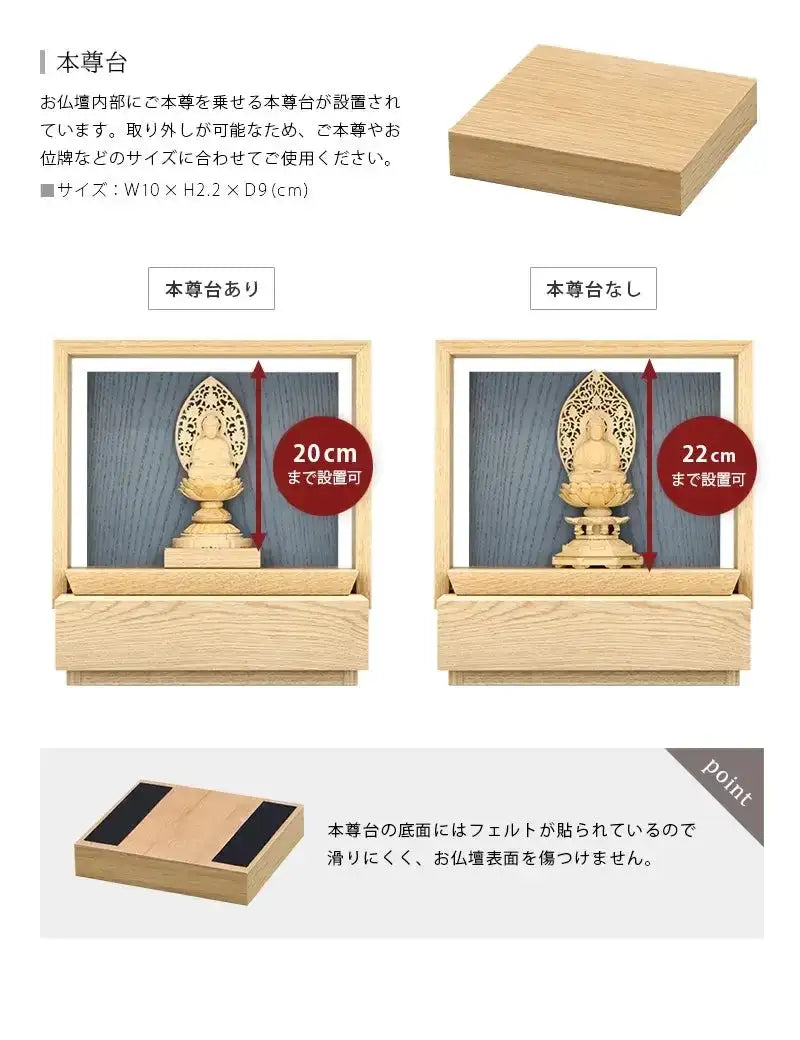 ミニ仏壇 KAKOI  オーク＆神代色は取外し可能な本尊台が付属します。