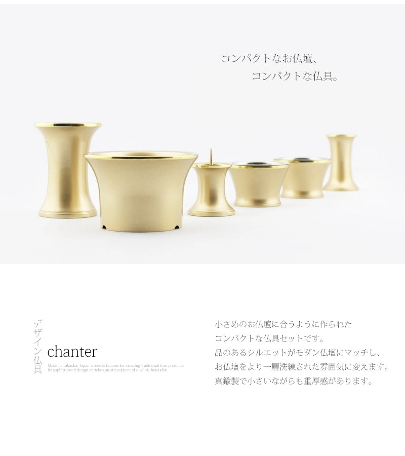 コンパクト仏具セット シャンテ シャンパンゴールドの商品画像1枚目