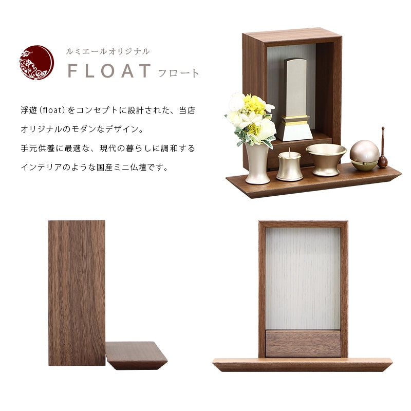 手元供養ステージ FLOAT ウォールナット×錫色の商品説明文と仏壇公正取引協議会に基づく品質表示