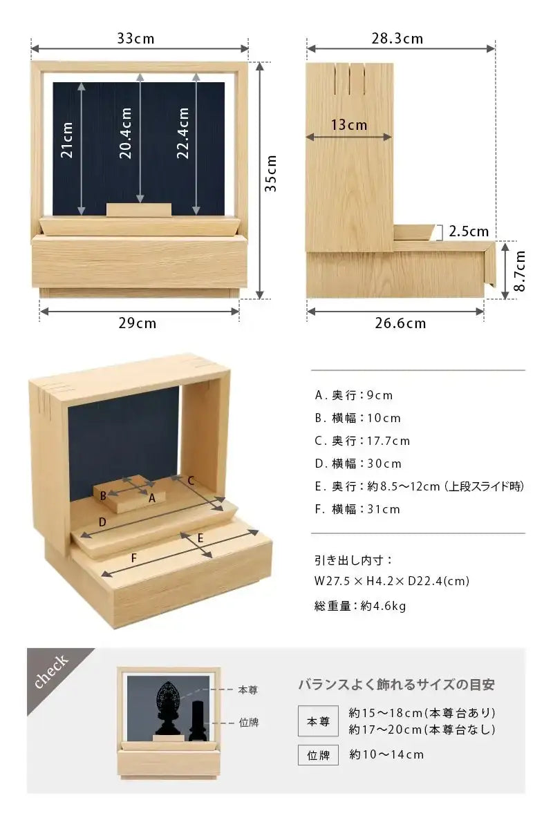 ミニ仏壇 KAKOI  オーク＆墨黒色の詳細サイズ・重さ・お位牌とのバランス説明