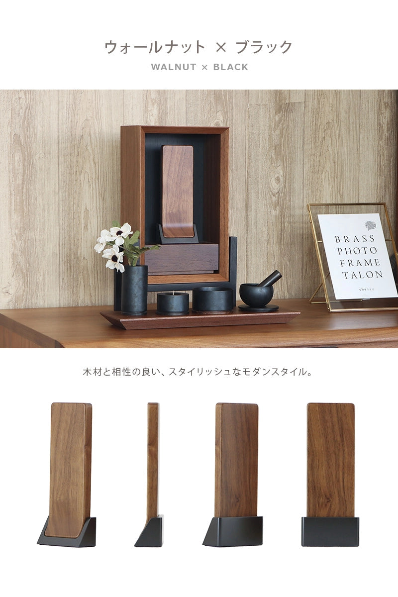 ウォールナット×ブラックのイメージ