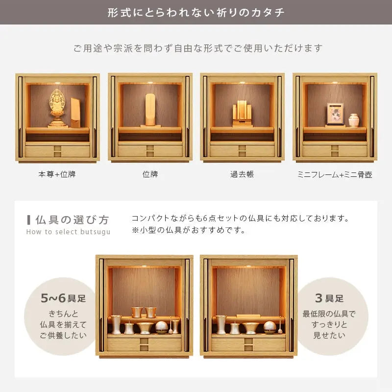 モダン仏壇 TSUDOU オーク×神代色の仏具の選び方
