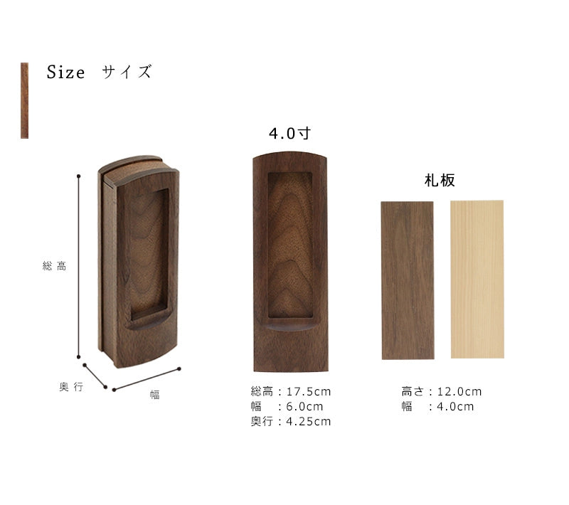 モダン回出位牌 アージョは、4.0寸の1サイズ展開です。