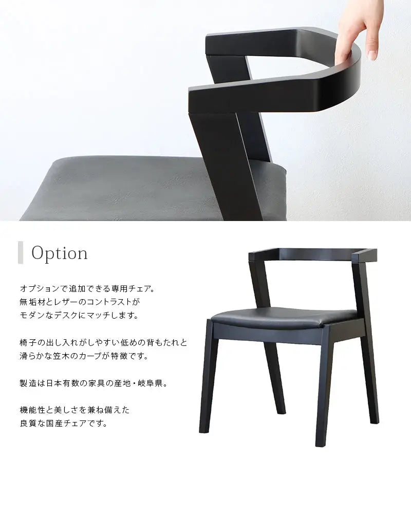 スリムデスク ブラック 120 はオプションで国産の専用チェアがお選びいただけます。