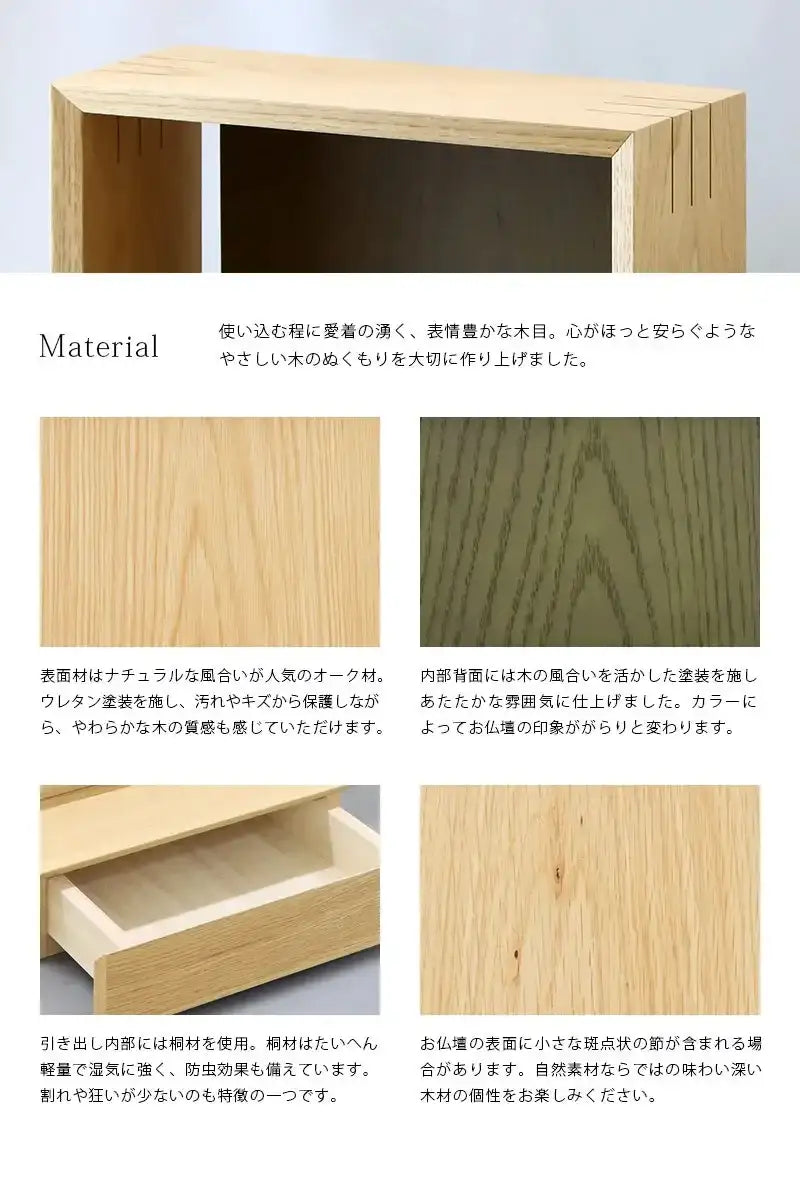 ミニ仏壇 KAKOI  オーク＆老竹色は素材を活かした優しい木目が特徴です。