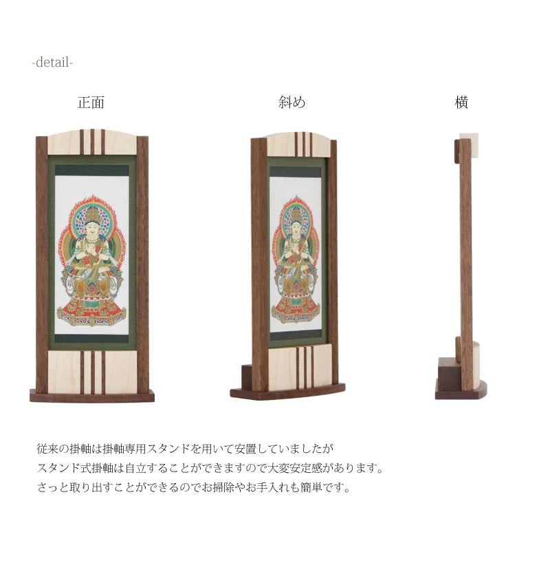 スタンド型掛け軸 「匠」 小サイズ 【各宗派対応】の商品画像2枚目