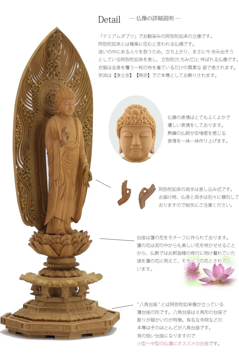白檀仏像 八角台座 舟立弥陀 【浄土宗・時宗】 | 本尊・脇侍の通販 白檀仏像 八角台座 舟立弥陀 【浄土宗・時宗】 | 本尊・脇侍の通販