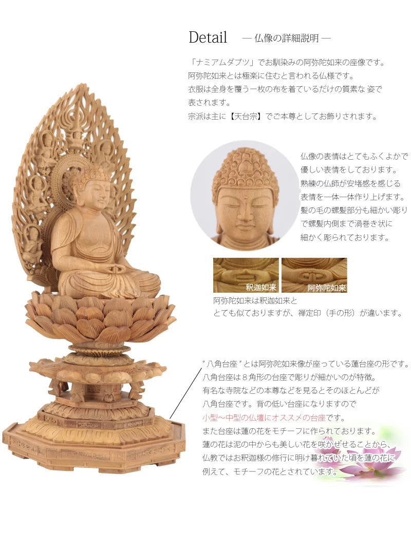 1点限定特価　白檀　座弥陀　八角1.5寸　飛天光背　高級品　天台宗/浄土宗/時宗 白檀仏像 八角台座 座阿弥陀 【天台宗】 | 本尊・脇侍の通販