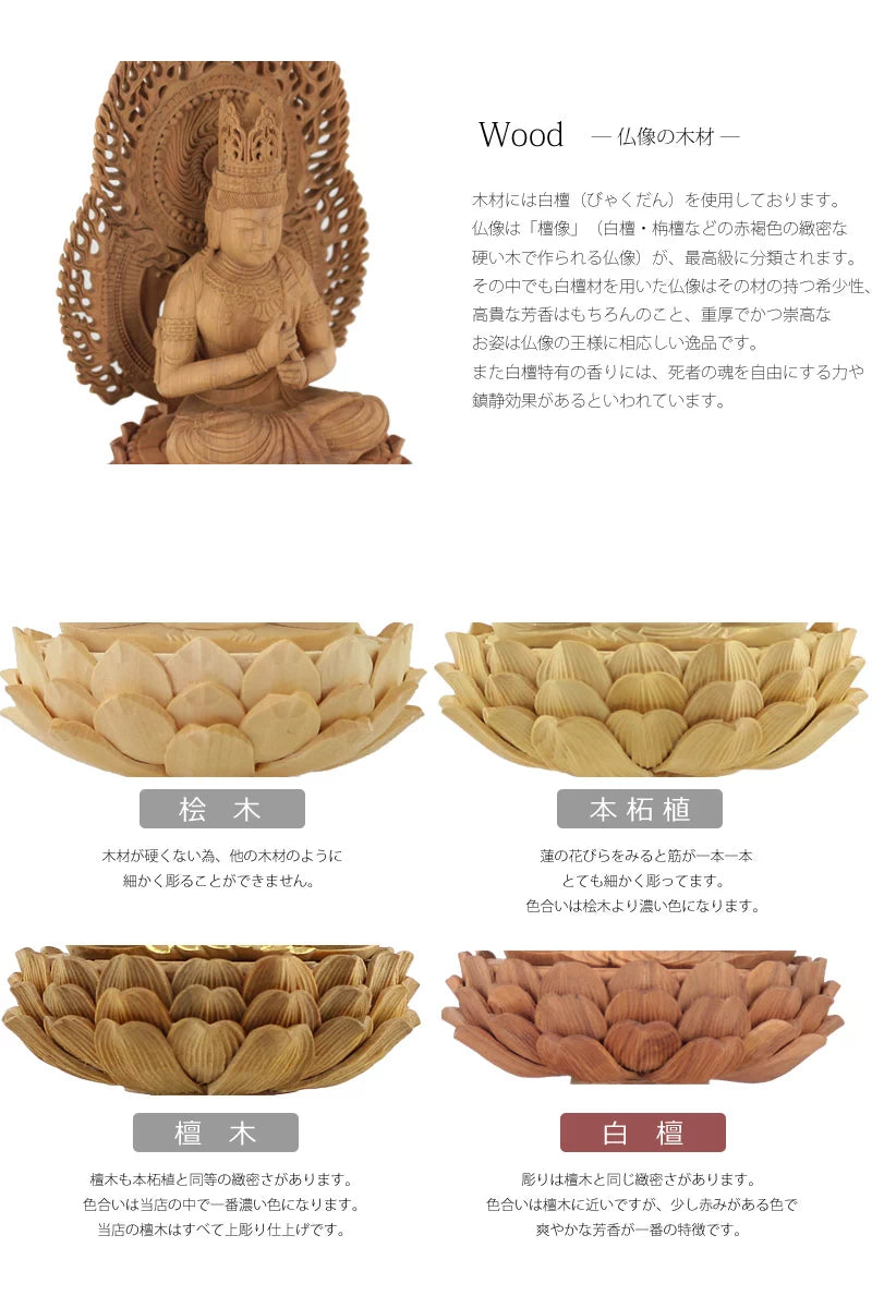 白檀仏像 八角台座 大日如来 【真言宗】 | 本尊・脇侍の通販