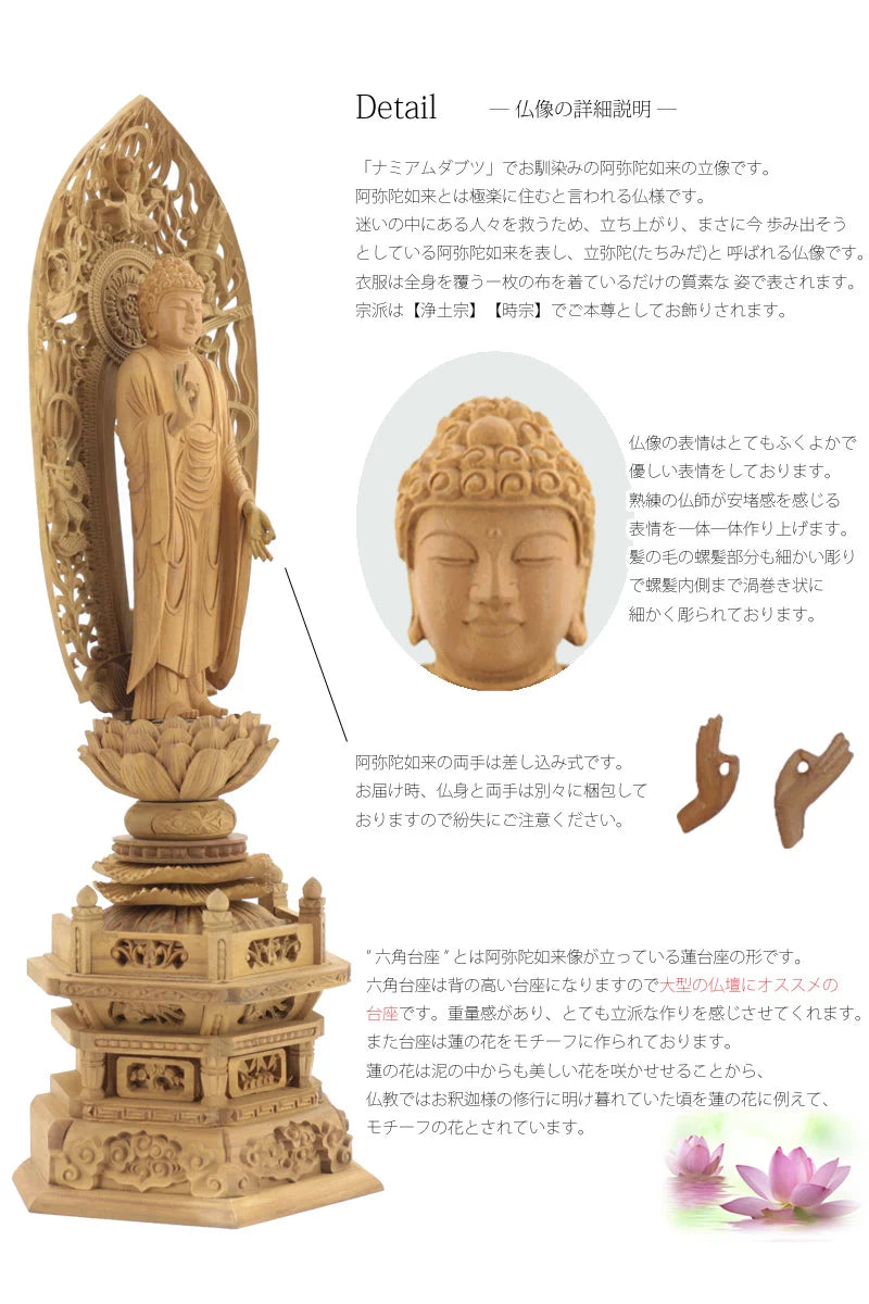 白檀仏像 六角台座 舟立弥陀 【浄土宗・時宗】 | 本尊・脇侍の通販