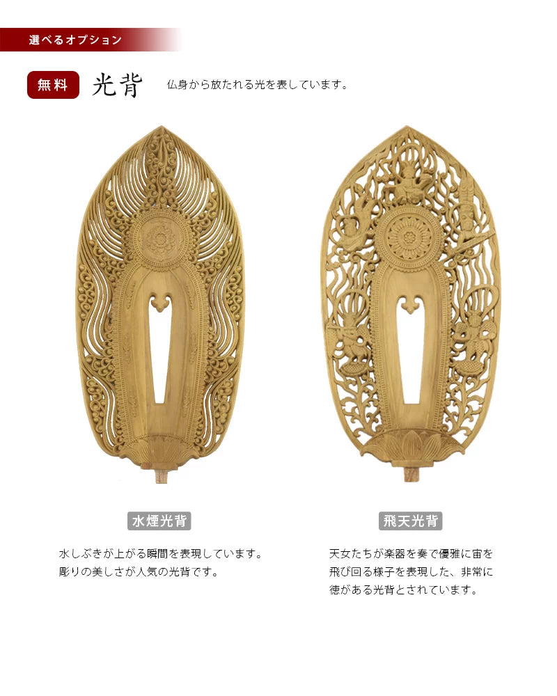 白檀仏像 六角台座 舟立弥陀 【浄土宗・時宗】の選べる光背
