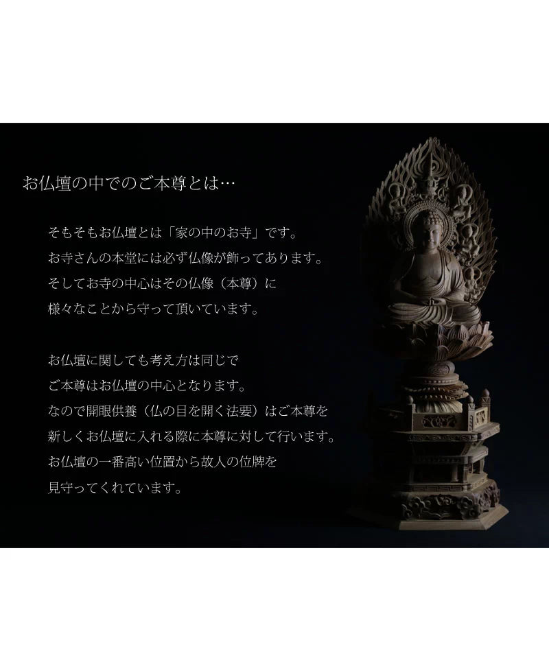 白檀仏像 六角台座 座阿弥陀 【天台宗】の本尊についての画像