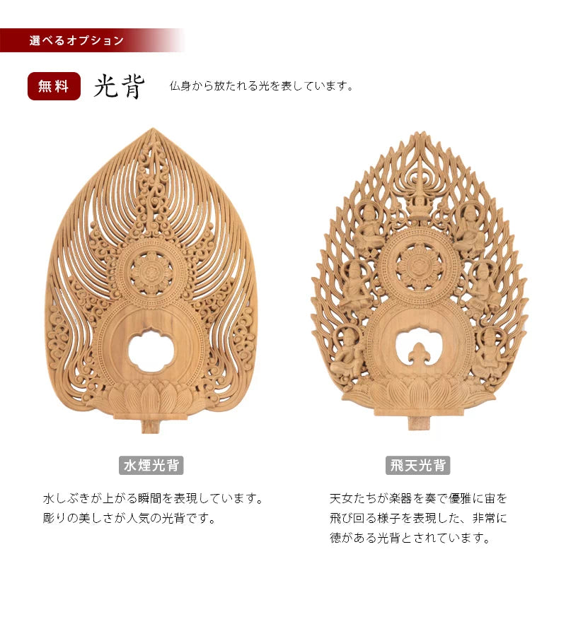 白檀仏像 六角台座 座阿弥陀 【天台宗】の選べる光背