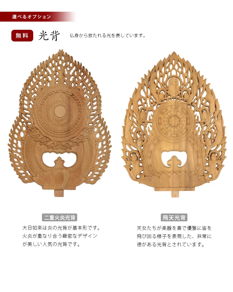白檀仏像 六角台座 大日如来 【真言宗】の選べる光背