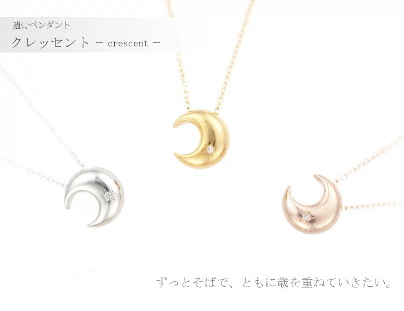 遺骨ペンダント クレッセントの商品画像1枚目