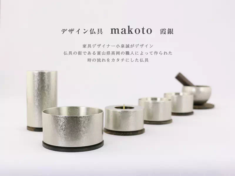 単品仏具　デザイン仏具makoto 霞銀の商品画像