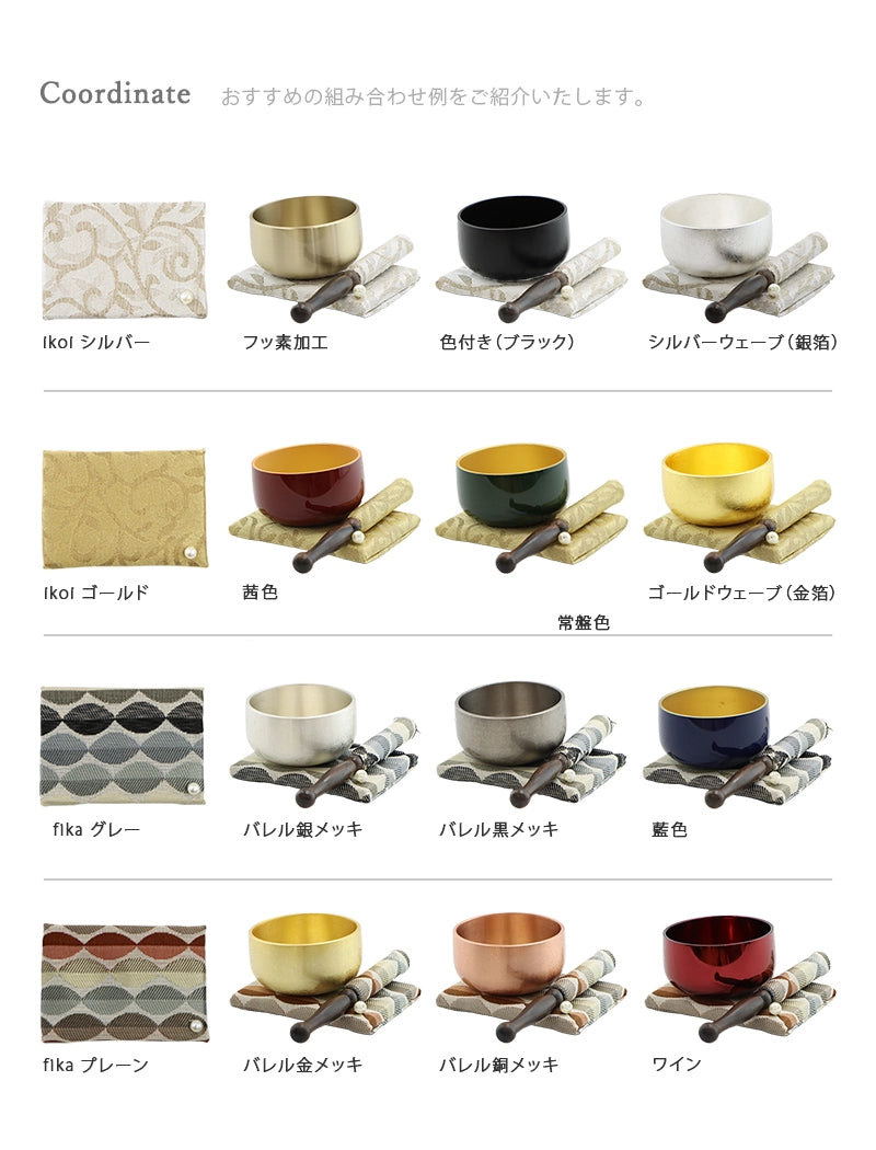 りんセット おりんステージの組み合わせ例