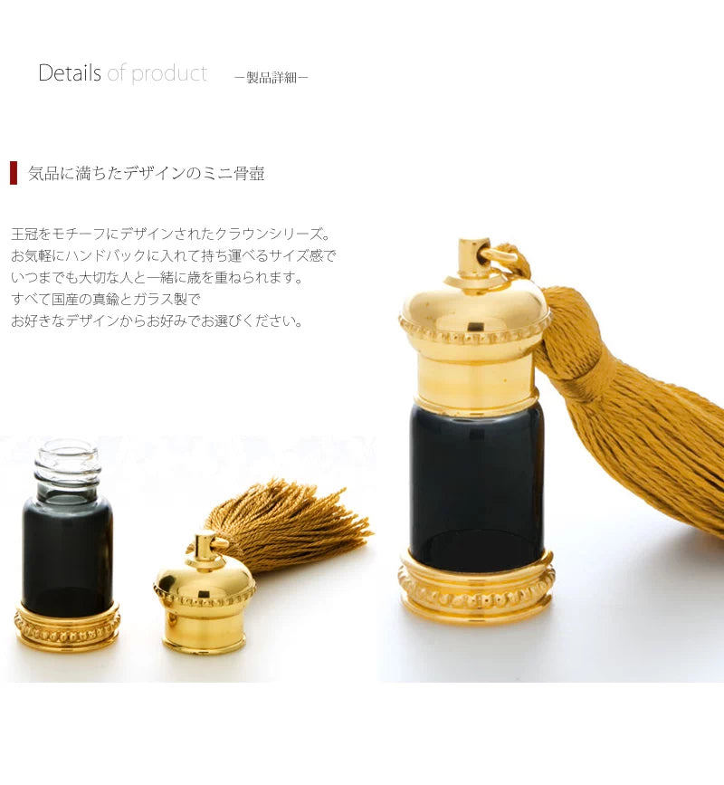ミニ骨壺 クラウン | 手元供養の通販 | インテリア仏壇 ルミエール