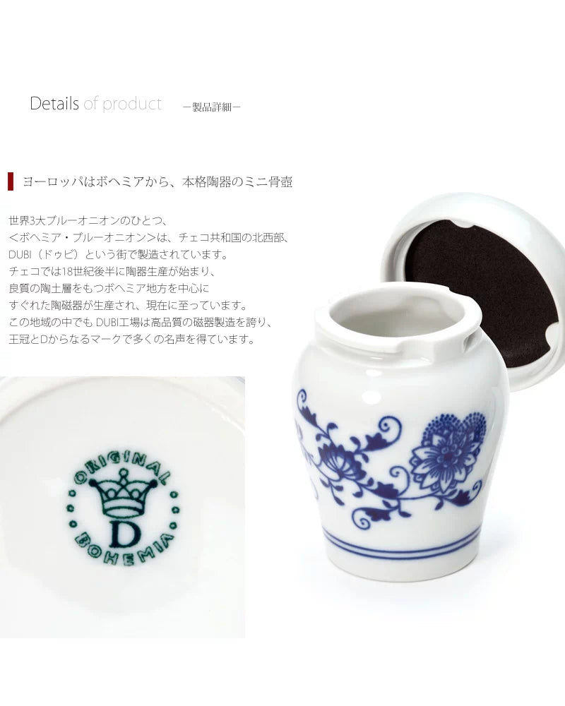 ミニ骨壺 ブルーオニオンの商品画像2枚目