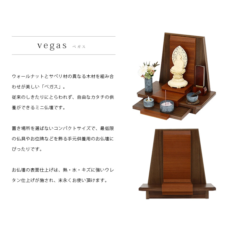 パーソナル仏壇 ベガス パーソナル仏壇【ベガ】ベガス ベル 手元供養 | 仏壇 仏具 位牌 金田商店