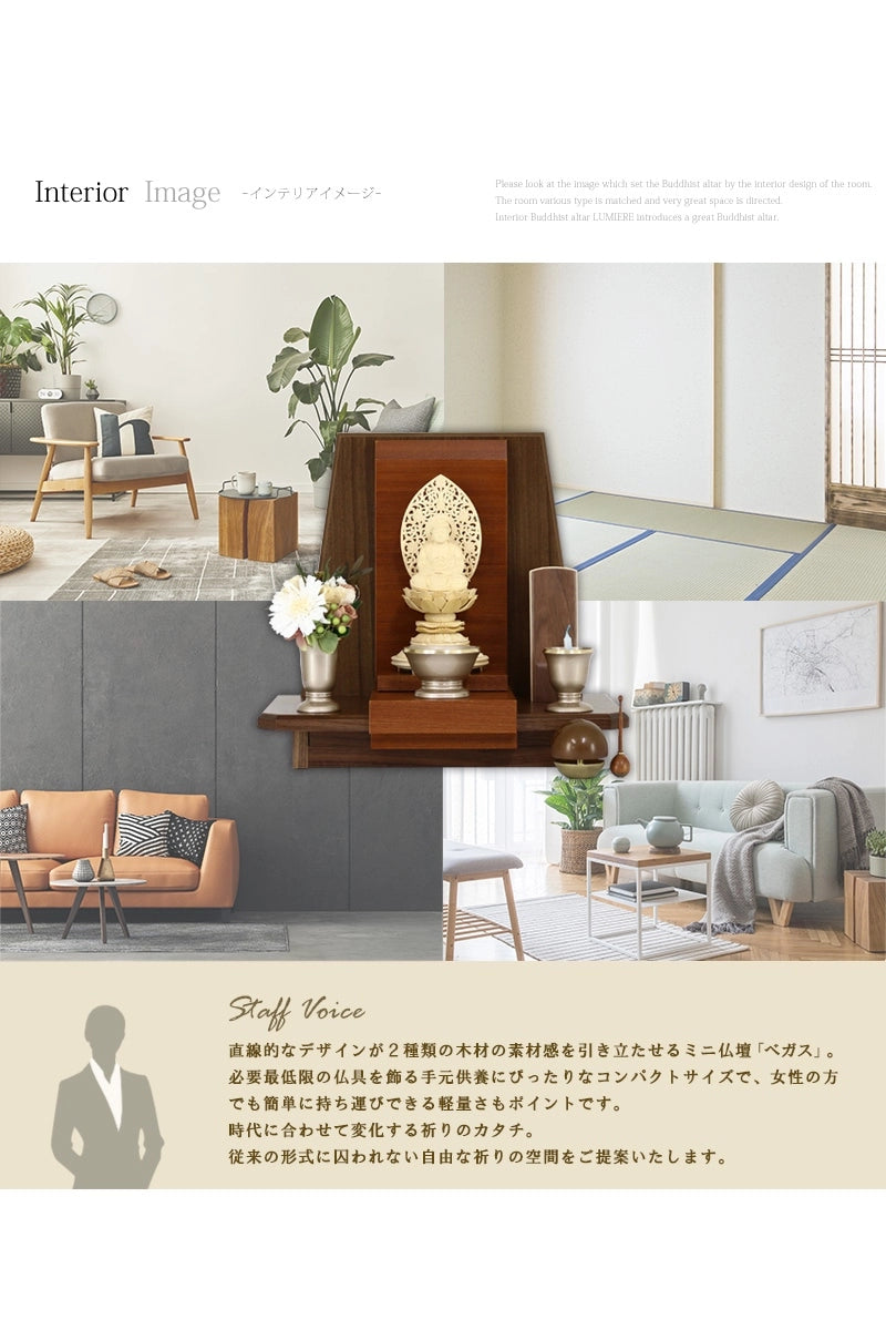 パーソナル仏壇 ベガス 11号 | お仏壇の通販 | インテリア仏壇 ルミエール パーソナル仏壇 ベガス 11号 | お仏壇の通販 | インテリア仏壇 ルミエール