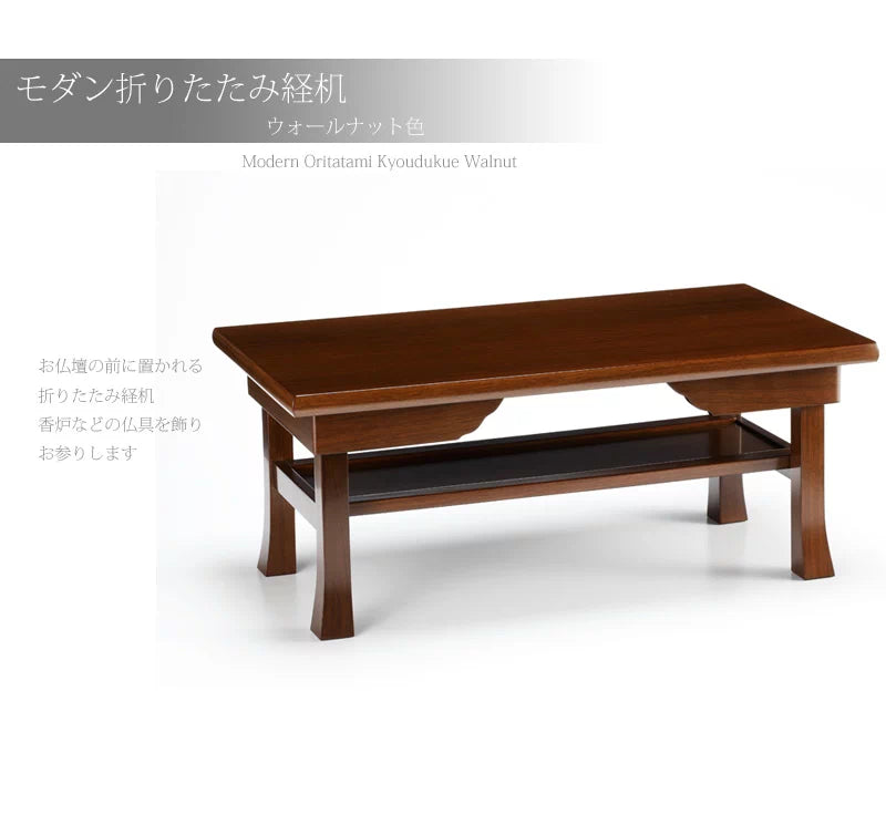 モダン折りたたみ経机 ウォールナット色の商品画像1枚目