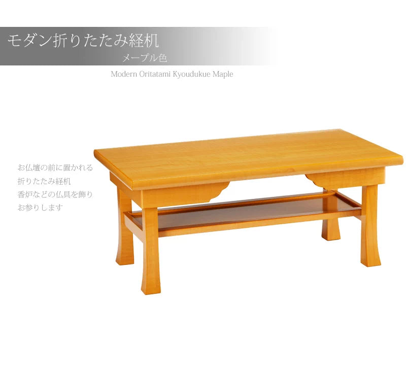 モダン折りたたみ経机 メープル色 | 仏具の通販 | インテリア仏壇