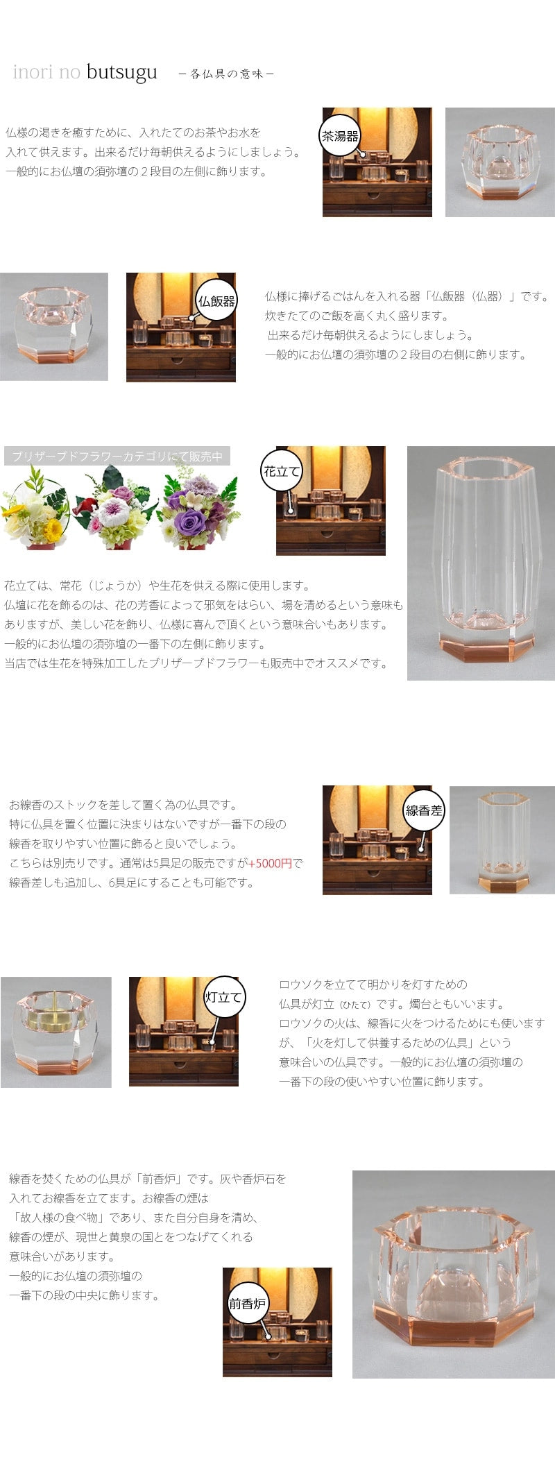 水晶仏具セット ベージュの商品画像3枚目